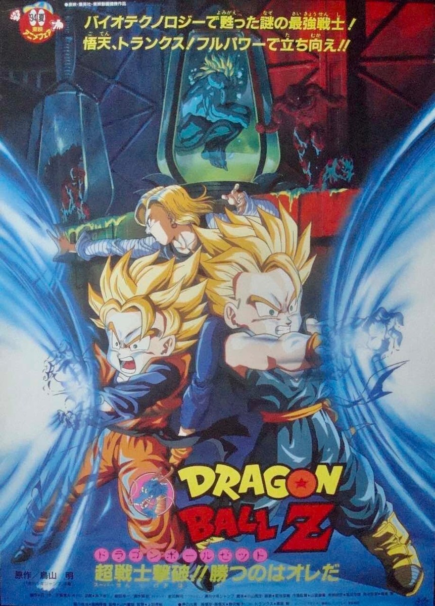 Affiche Dragon Ball Z - Bio Broly Film B2 (70x50cm) Clean Version (dessin)