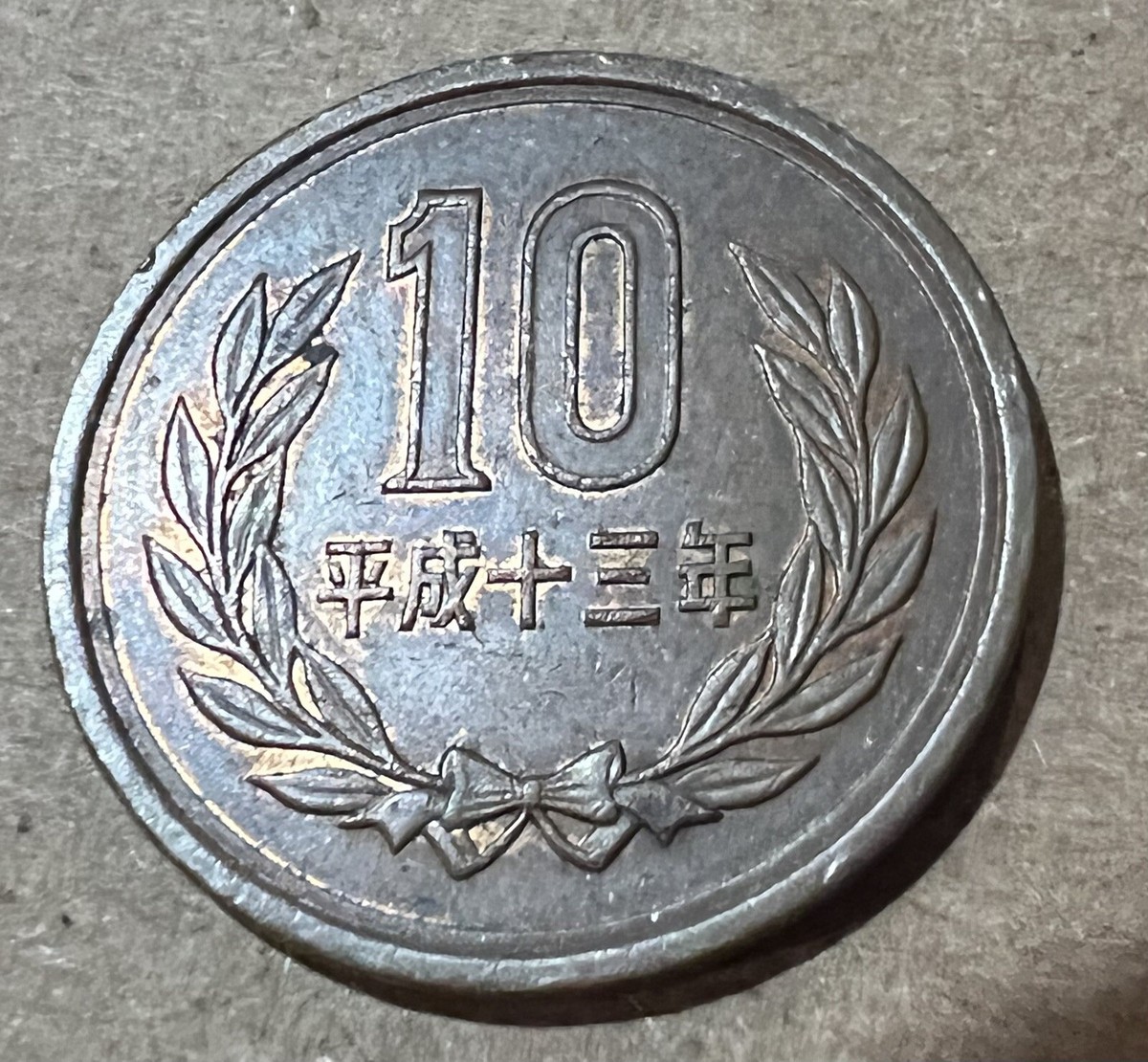 Japan 10 ten Yen ¥ 2001 Emperor Akihito Heisei Year Coin 平成十三