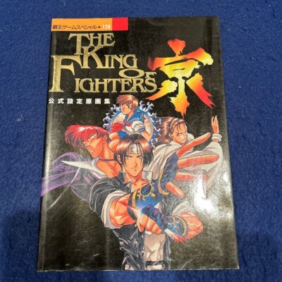 THE KING OF FIGHTERS GUIDE GAME ART BOOK Kyo Official setting illustration
