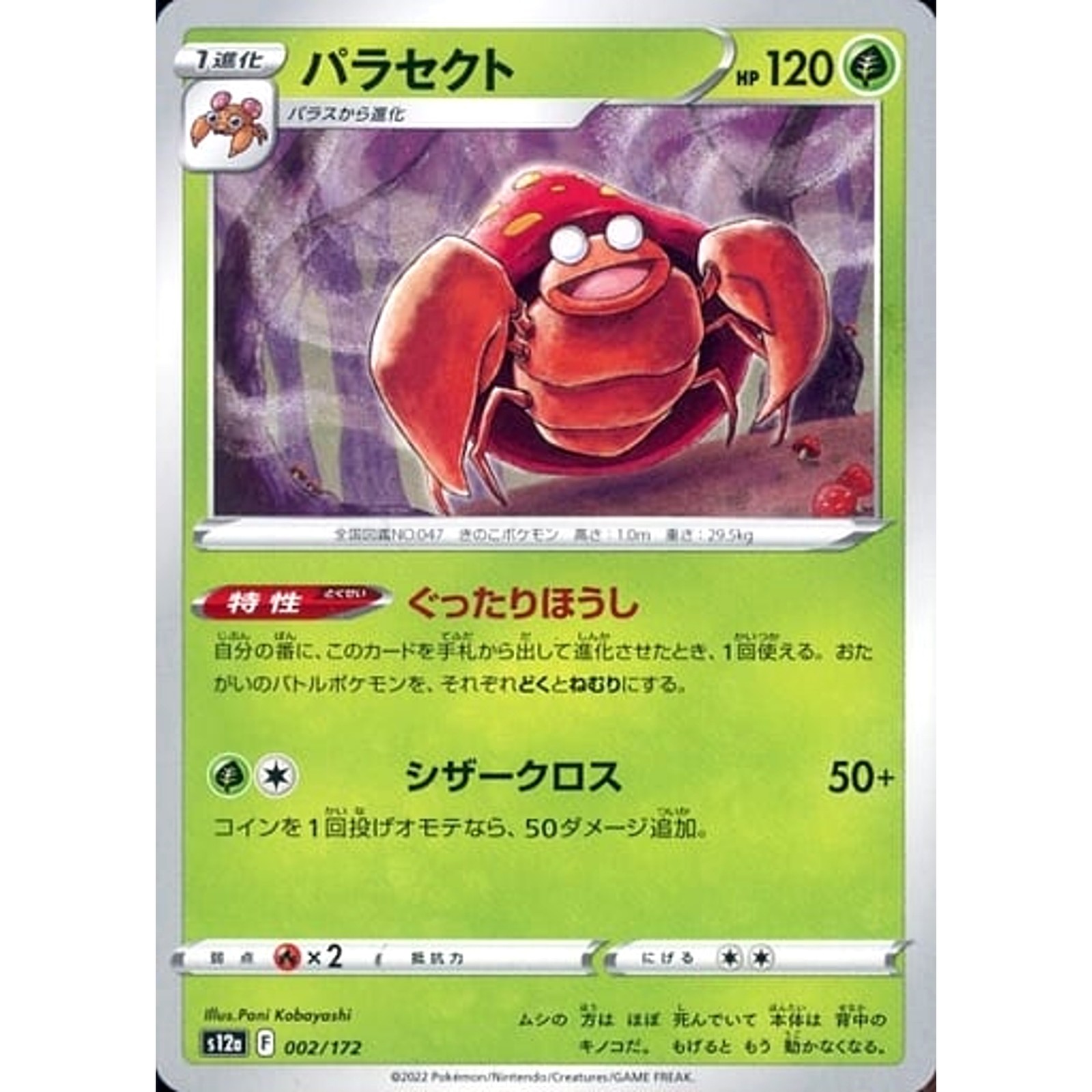 Parasect 002/172 S12a VSTAR Universe Japanese Pokemon Card