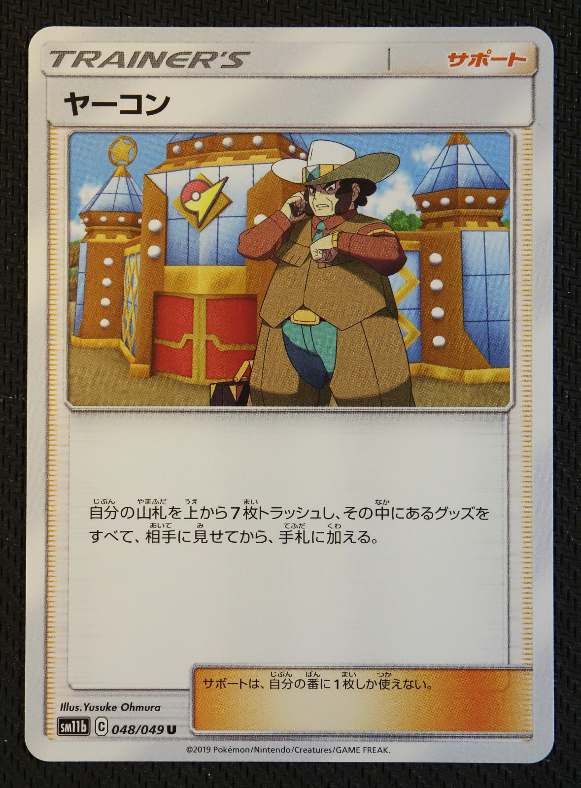 JAPANESE Pokemon Card Clay 048/049 SM11b Dream League NM/M