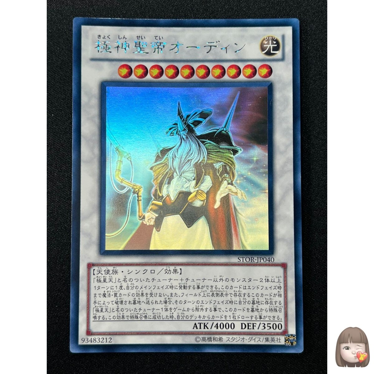 NM] Odin, Father of the Aesir Japanese Yu-Gi-Oh Holographic Rare