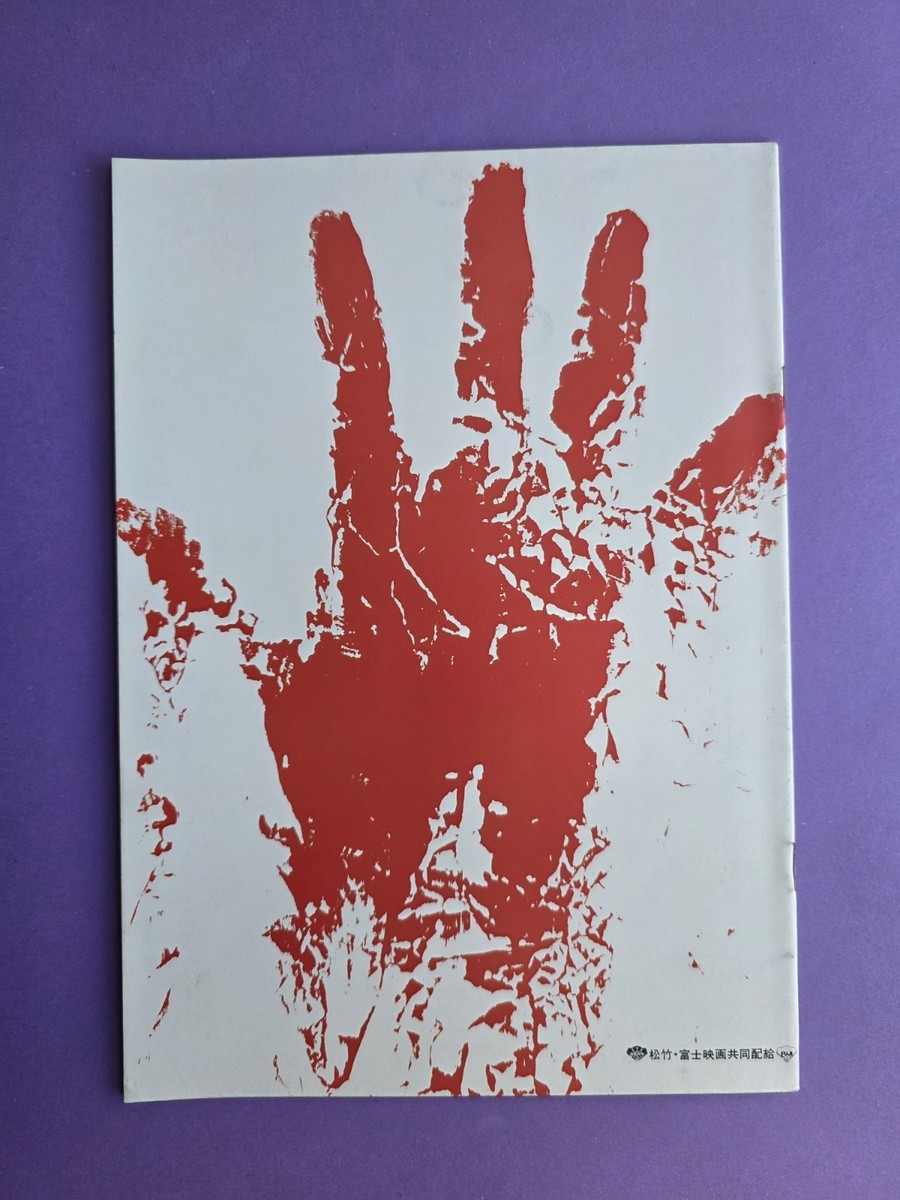 Faces of Death II (1981) Movie Program John Alan Schwartz Michael