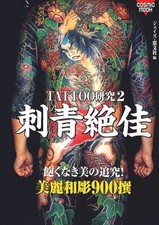 Used TATTOO DESIGN STUDY BOOK VOL.2 JAPANESE TATTOO 900 2007 ire... book form JP