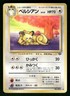 1997 Heavy Played Pokemon Persian No. 053 Jungle Set Japanese