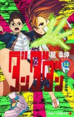 Dandadan Vol.1-16 set Japanese Manga Comic Book Shonen Jump