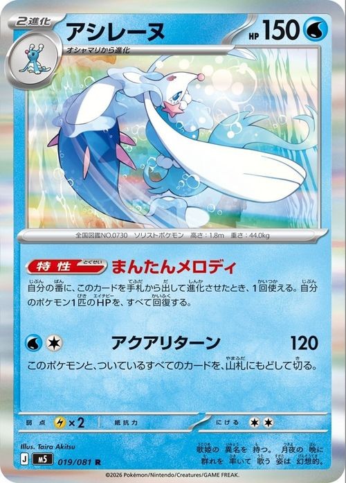 Primarina M5 019/081 Pokemon Card R Japanese NM | eBay