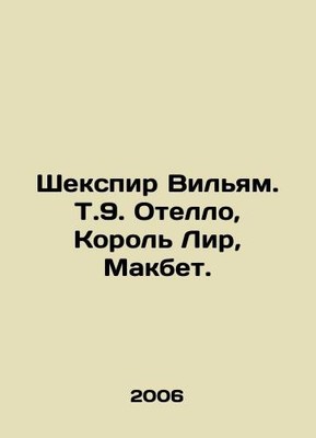 Shakespeare William. T.9. Othello, King Lear, Macbeth. In Russian /Shekspir Vil