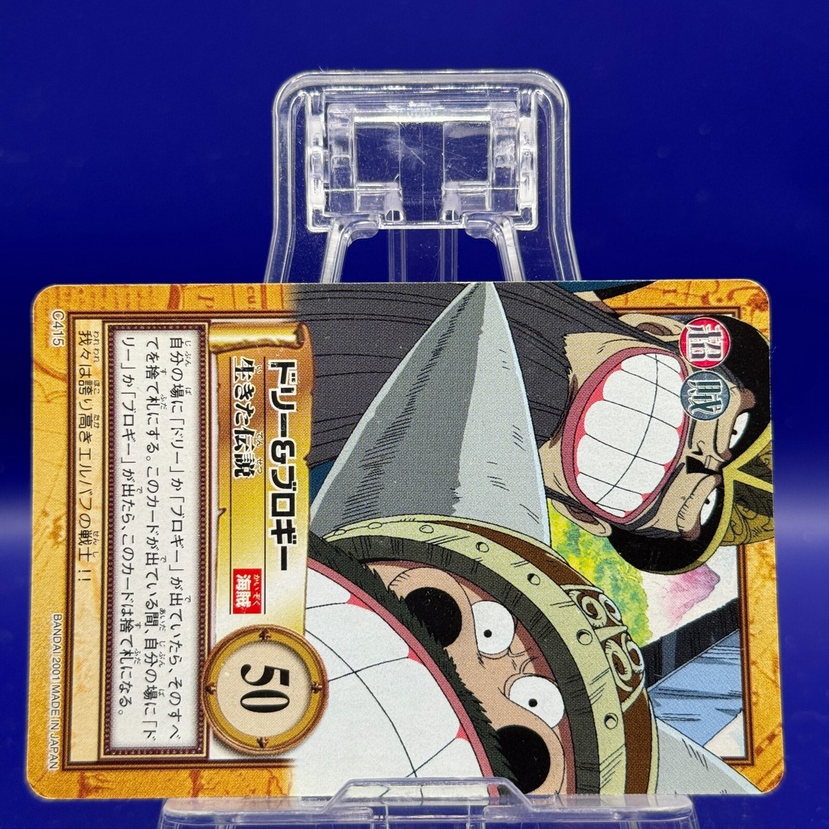Dorry & Broggy C415 One Piece Hyper Battle Vintage Cards BANDAI