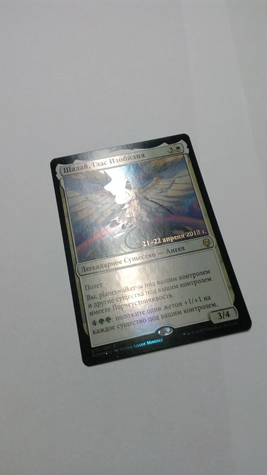 FOIL Shalai, Voice of Plenty x1 russian Prerelease Promo, SP, DOM MTG - Image 3 of 4