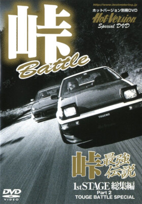 DVD] Touge Battle Hot Version Special Honda S2000 Toyota AE86
