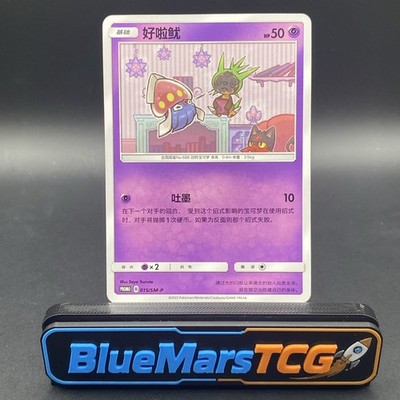 [US SELLER] Pokémon TCG S-Chinese Sun & Moon Inkay PROMO card 015/SM-P | NM