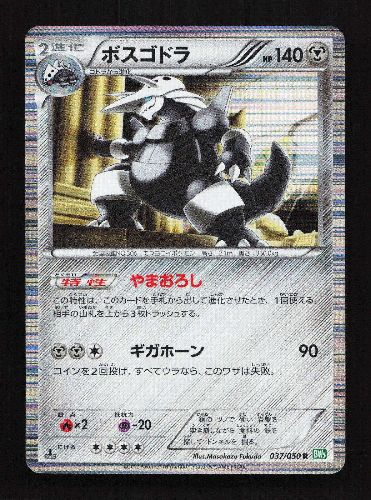 Aggron 037/050 Dragon Blast LP Unlimited Japanese Pokemon Card TCG