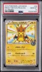 2014 POKEMON JAPANESE XY PROMO #98 MEGA TOKYO'S PIKACHU PSA 10