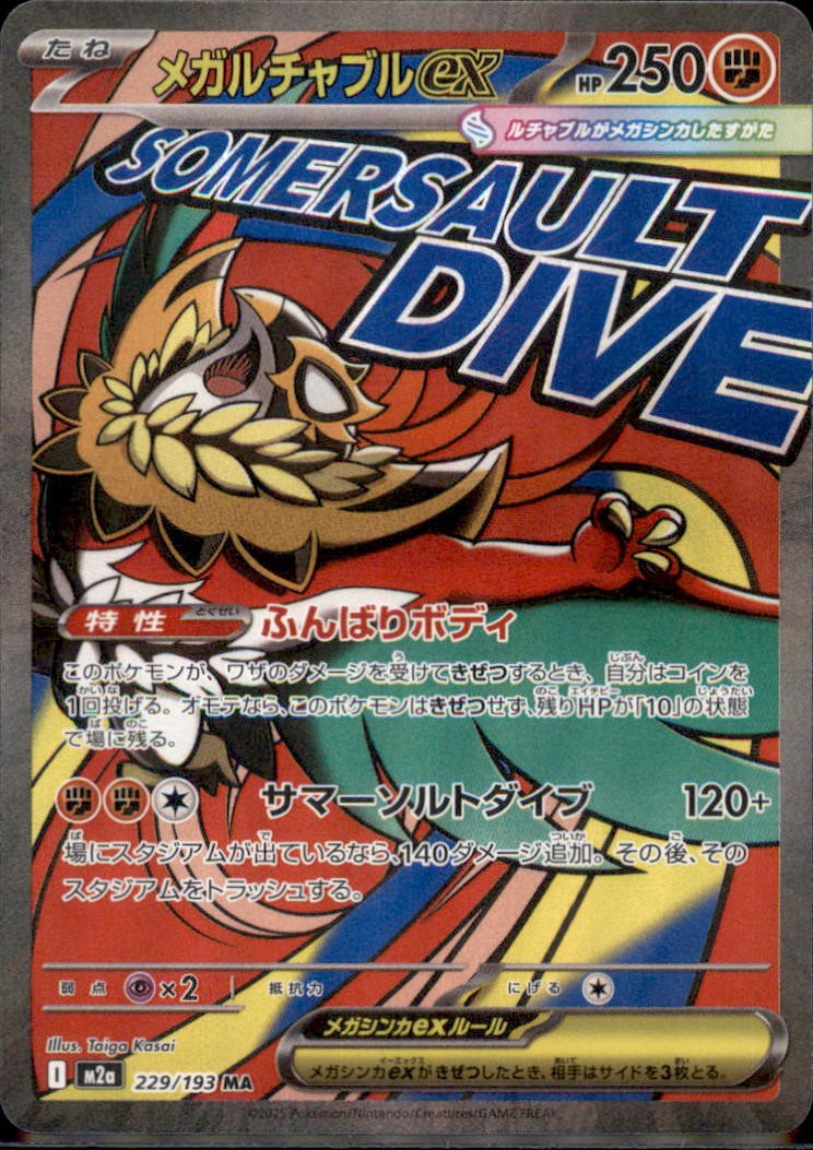 Mega Hawlucha ex 229/193 Mega Attack Rare MEGA Dream ex Pokemon Japanese Holo NM