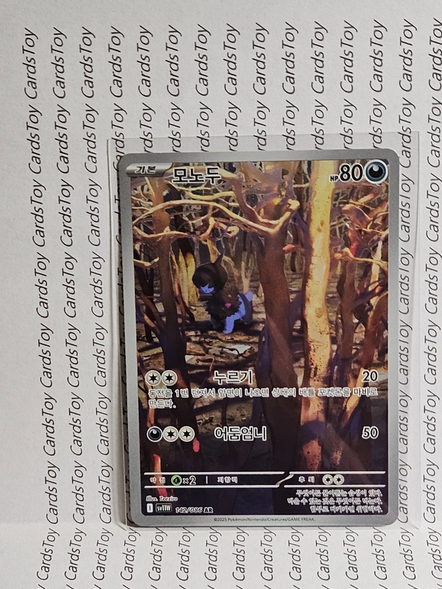 Deino AR 142/086 SV11W White Flare - Pokemon Card Scarlet & Violet