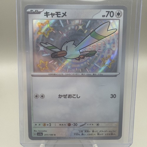 Pokemon Wingull #311/190 Japanese Shiny Treasure Ex
