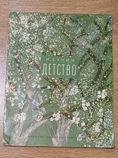 1978 Childhood Bunin Poems Soviet Childrens Book Illustrated Pakhomov USSR Rare