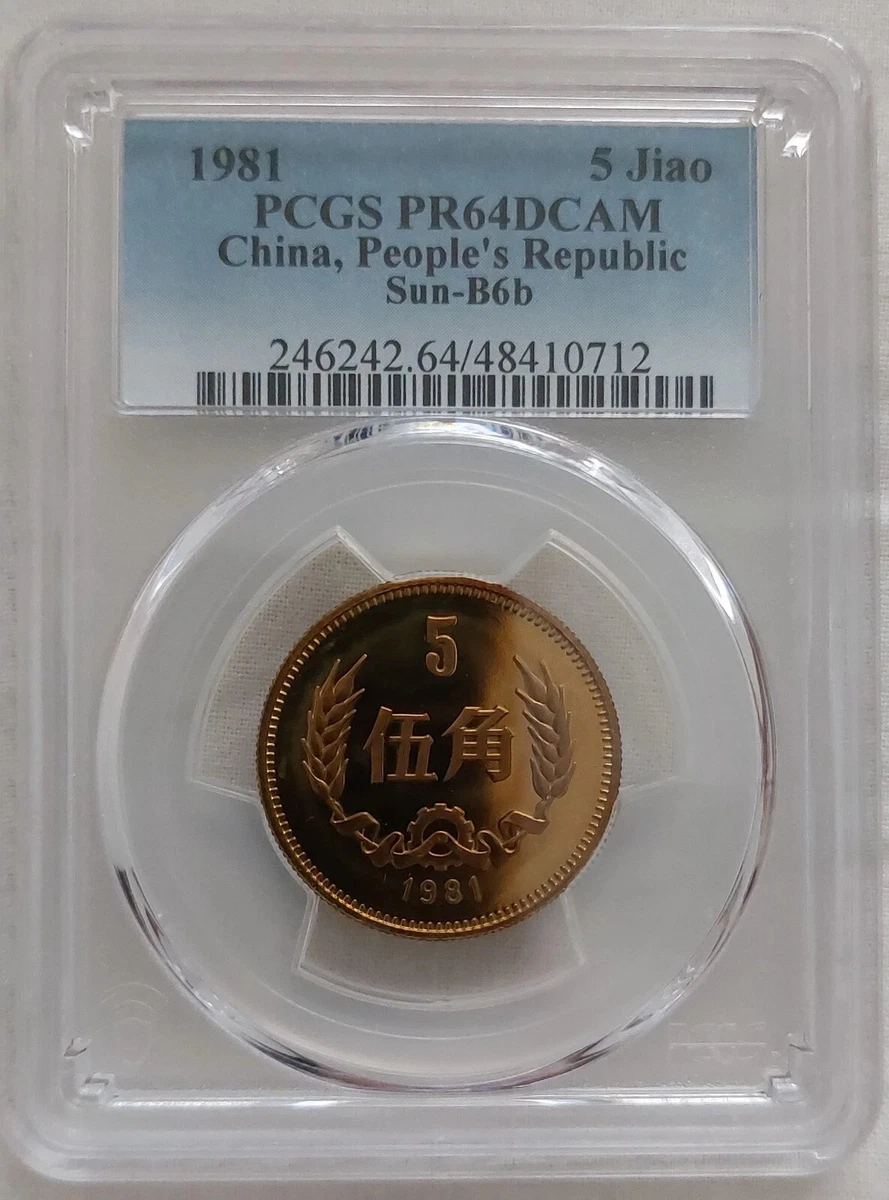 未曾流通1981 中国硬币| eBay