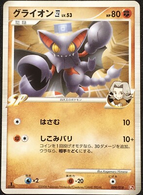 Gliscor 1st Edition Lv 53 Japanese Pokemon Rare Card Pt 009 018 Hp80 Japan Ebay