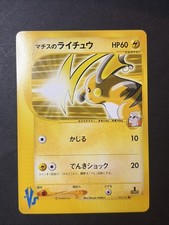 EXC Lt. Surge's Raichu Pokemon Card Japanese 053/141 1st Edition VS 2001 