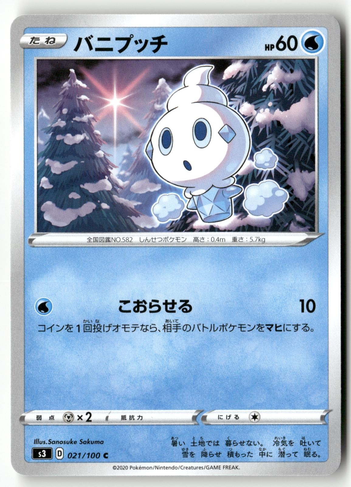 Vanillite 021/100 Pokemon Japanese Infinity Zone 2020
