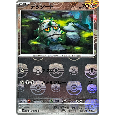 Ferroseed Master Ball 063/086 sv11W Japanese Pokemon Card White