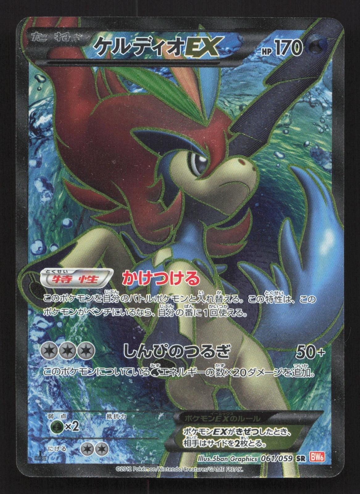 Keldeo EX 061/059 Cold Flare LP Japanese Pokemon Card TCG
