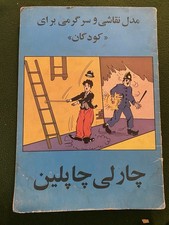 Rare Charlie Chaplin 1955 Comic Book Style Limelight The Circus Gold Rush Kid