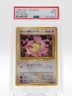 MEOWTH 1999 POKEMON JAPANESE CD PROMO #52 PSA 9 Q0895