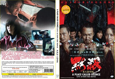 A Place Called Silence 默杀 (Chinese Movie) ~ All Region ~ English Subtitle ~ DVD