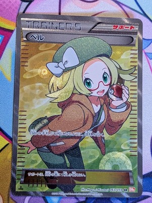 Bianca 063/059 1st Edition Cold Flare Japanese Full Art Holo 2012 Pokemon TCG