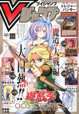 V Jump 2025.11 / Super Dragon Ball Heroes / Yu-Gi-Oh! / Boruto with all cards