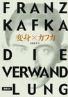 The Metamorphosis  -  Franz Kafka - Japanese Paperback Edition