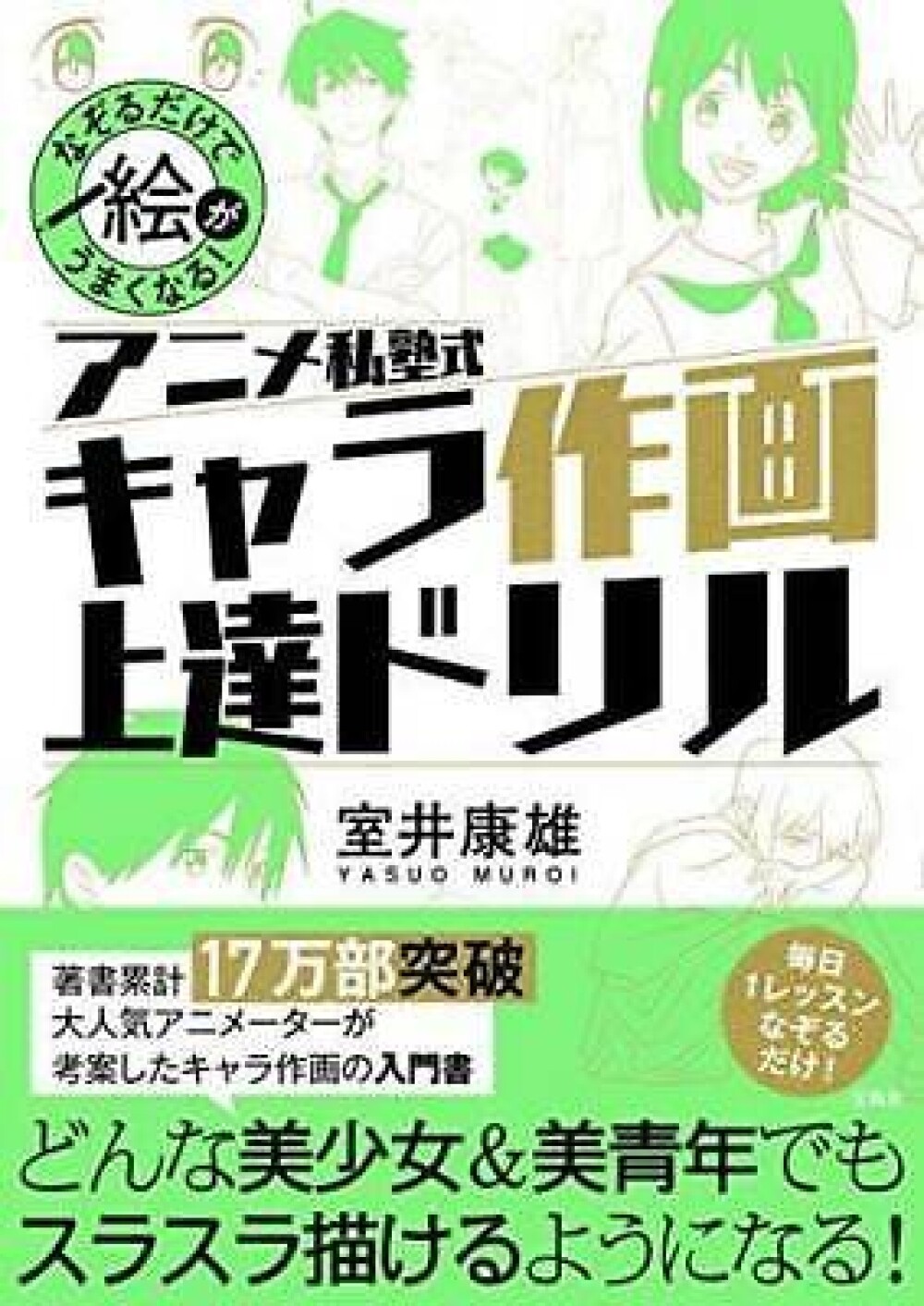 How to Draw Anime Manga Character Drill Yasuo Muroi Tracing Japan Book