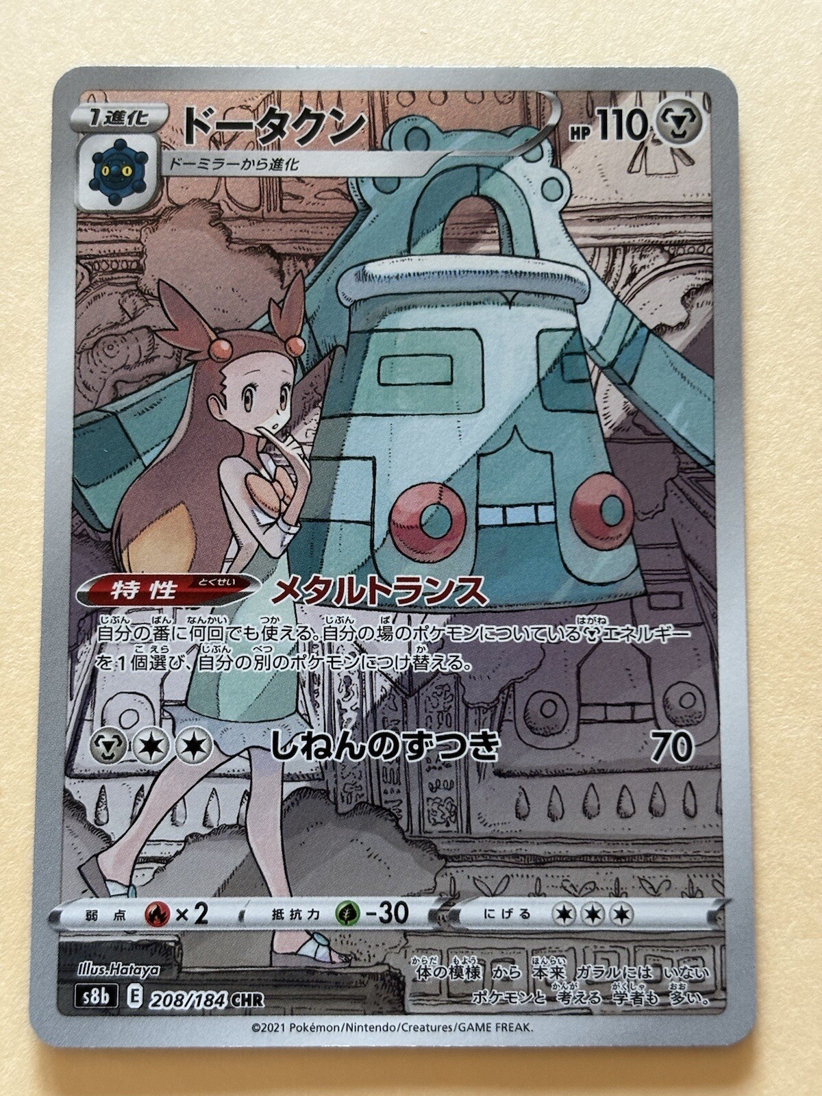 2021 Japanese Pokemon Card Bronzong 208/184 CHR Vmax Climax s8b