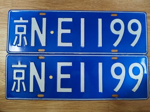 a pair China aluminium car license plate-京(Beijing)N.E1199