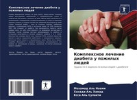 Komplexnoe Lechenie Diabeta U Pozhilyh LüDej Mohamad Al' Naemi