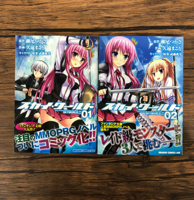 Sky World Japanese Ver Complete Full Comics Manga Set Vol.1-2 Tsukasa Seo