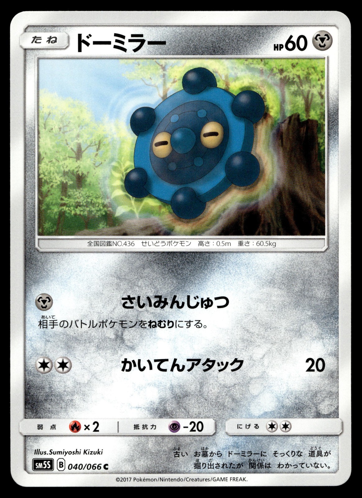 Bronzor 040/066 SM5S: Ultra Sun