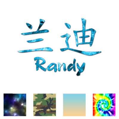 Chinese Symbol Randy Name - Decal Sticker - Multiple Patterns & Sizes - ebn2216