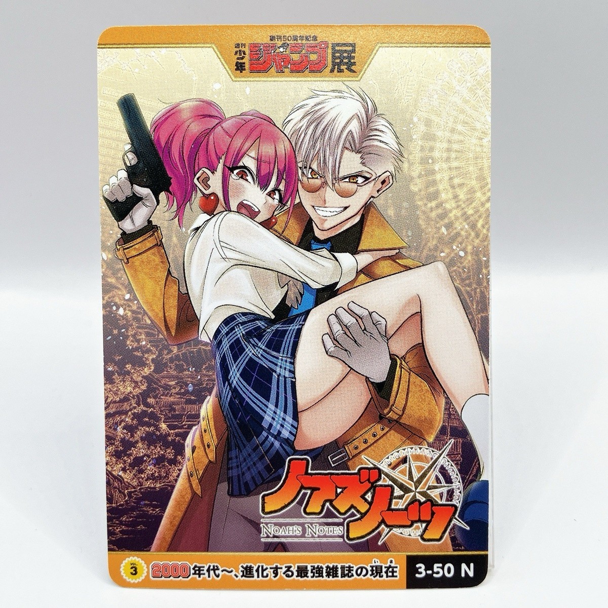 Noah's Notes 50th Anniversary Weekly Shonen Jump Exhibition Card