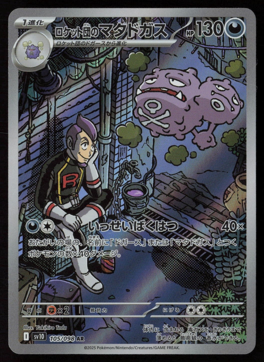 Team Rocket's Weezing - 105/098 SV10: The Glory of Team Rocket Art Rare Holofoil