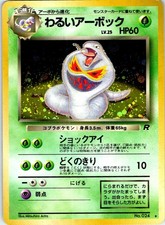 DARK ARBOK NO. 024 JAPANESE TEAM ROCKET LP