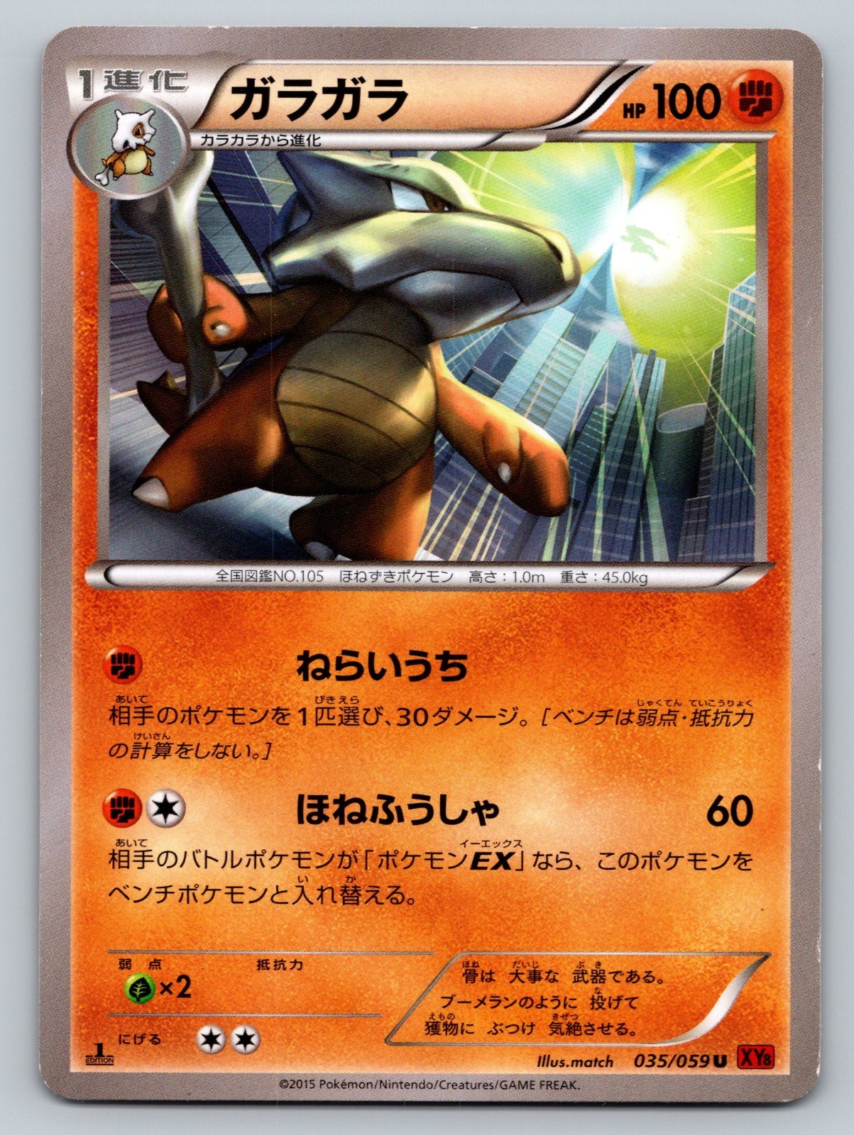 Marowak 035/059 Red Flash Heavily Played Japanese Pokemon 2015