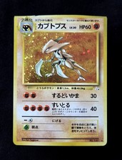 Kabutops Pokemon Card Japanese No.141 Fossil Set Vintage Holo Top is Chopped 🔥