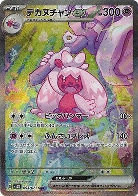 Tinkaton ex SAR 093/071 Clay Burst pokemon card Japanese