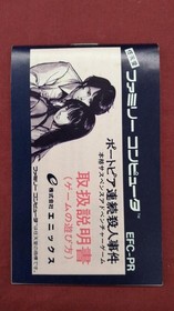 Enix Famicom Soft Portopia Serial Murder Case Used