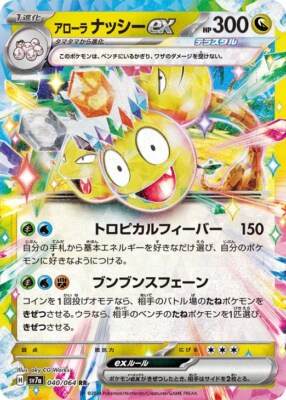 Alolan Exeggutor ex RR 040/064 Paradise Dragona sv7a Pokemon Card