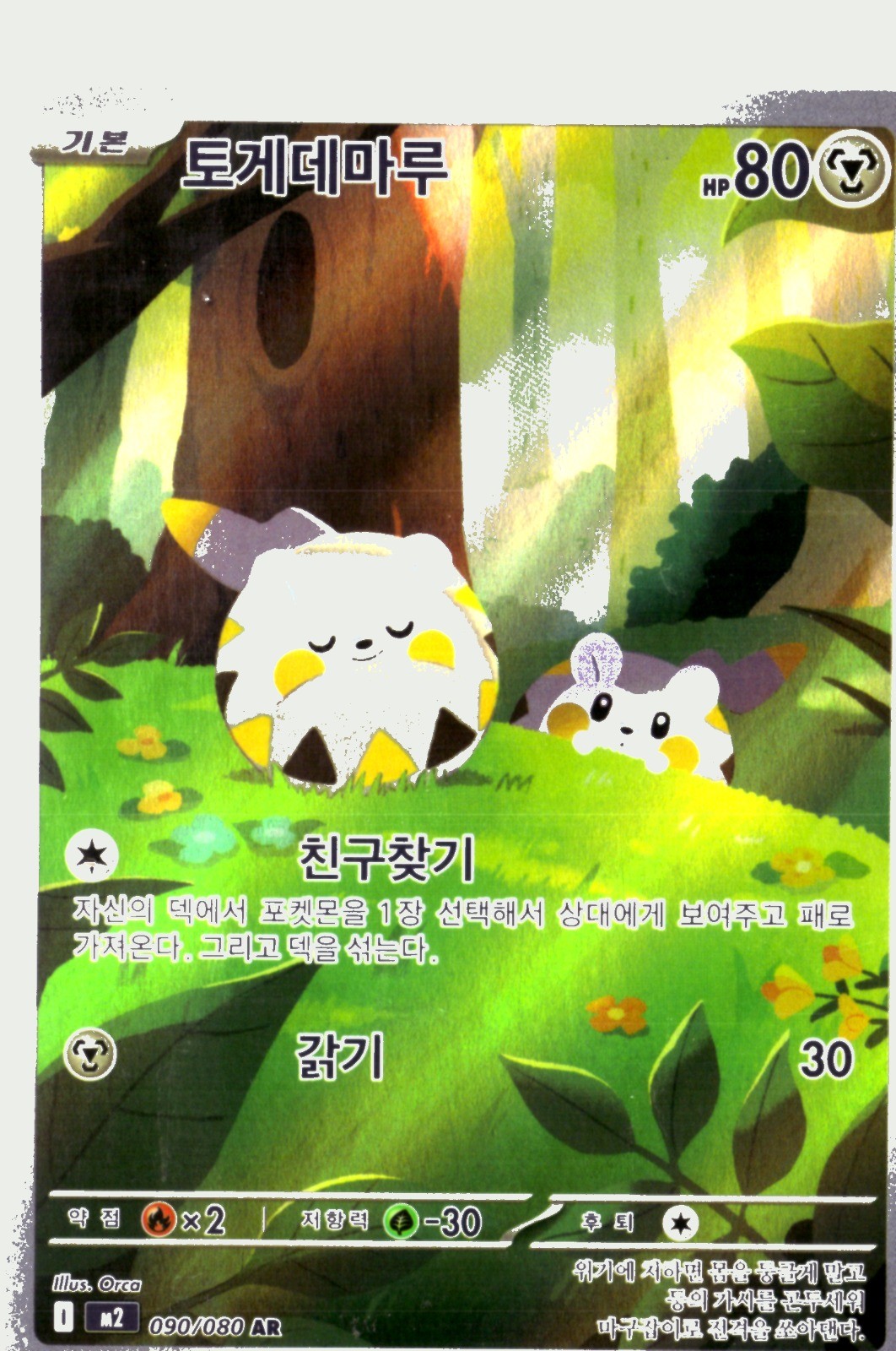 Pokemon Togedemaru IR M2: Inferno X (Phantasmal Flames) 090/080 NM